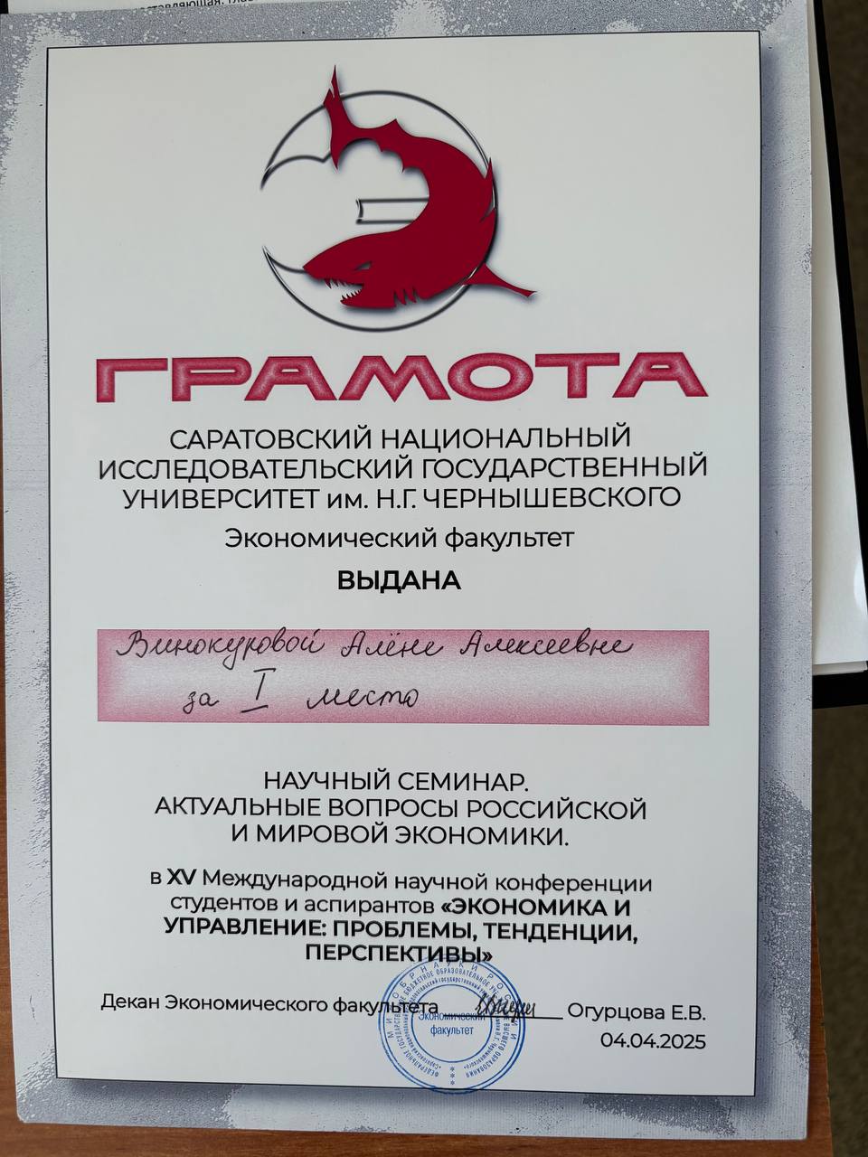 Студенты кафедры Цифровая экономика приняли участие в XV Международной конференции студентов и аспирантов «Экономика и управление: проблемы, тенденции, перспективы»